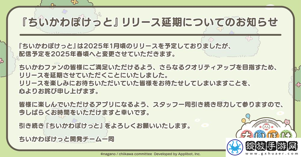 吉伊卡哇Pocket宣布延期至2025年春季发布