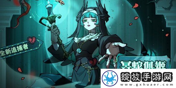 蛋仔派对冥蛇佩姬技能是什么