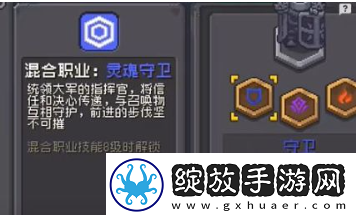 元气骑士前传守卫混合职业有哪些