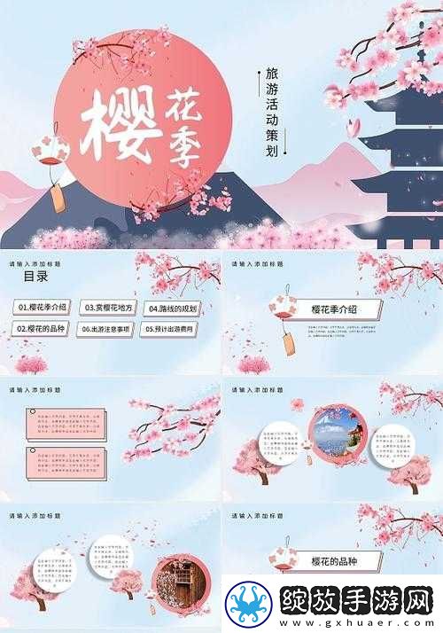 樱花成品