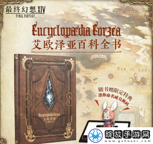 最终幻想14水晶世界迷你命名威宠物获得方法