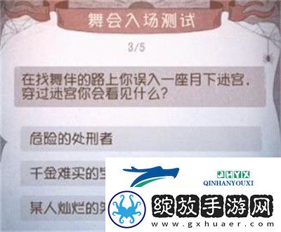 第五人格舞会入场测试答案是什么