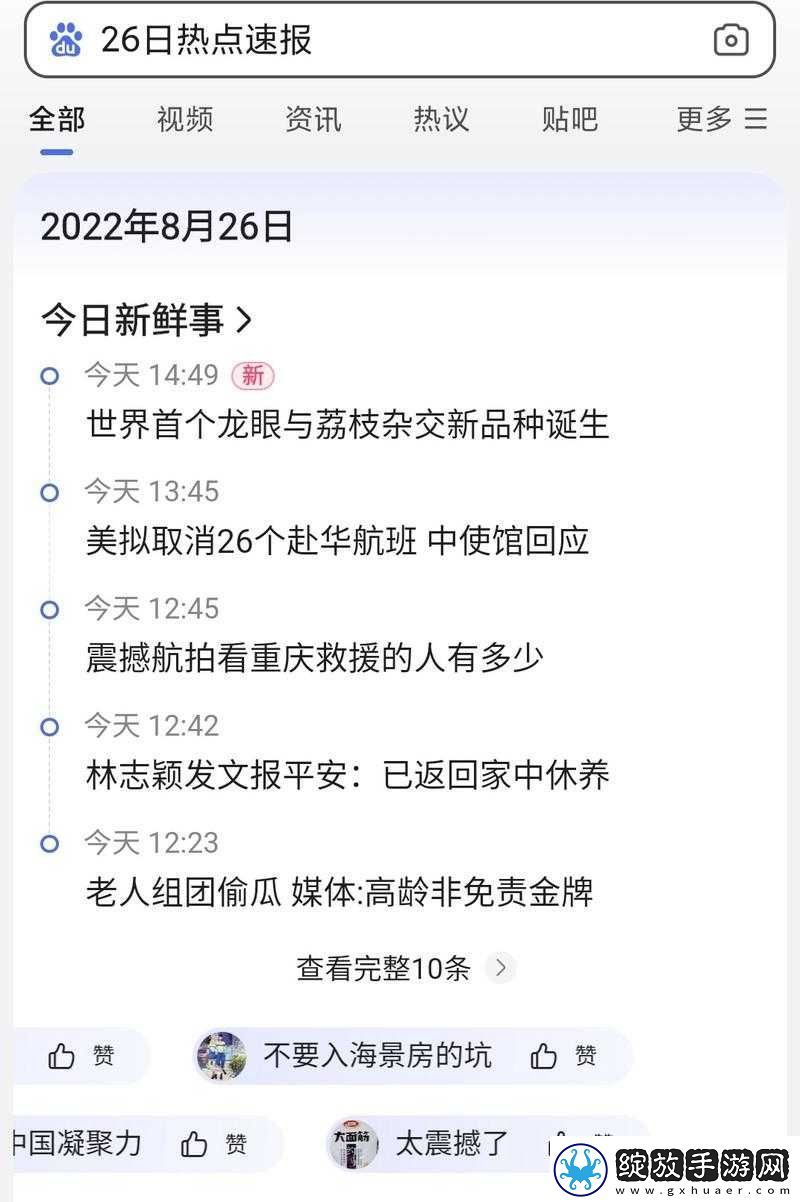 吃瓜视频在线观看今日最新