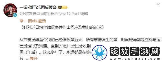 一诺后援会回应节奏