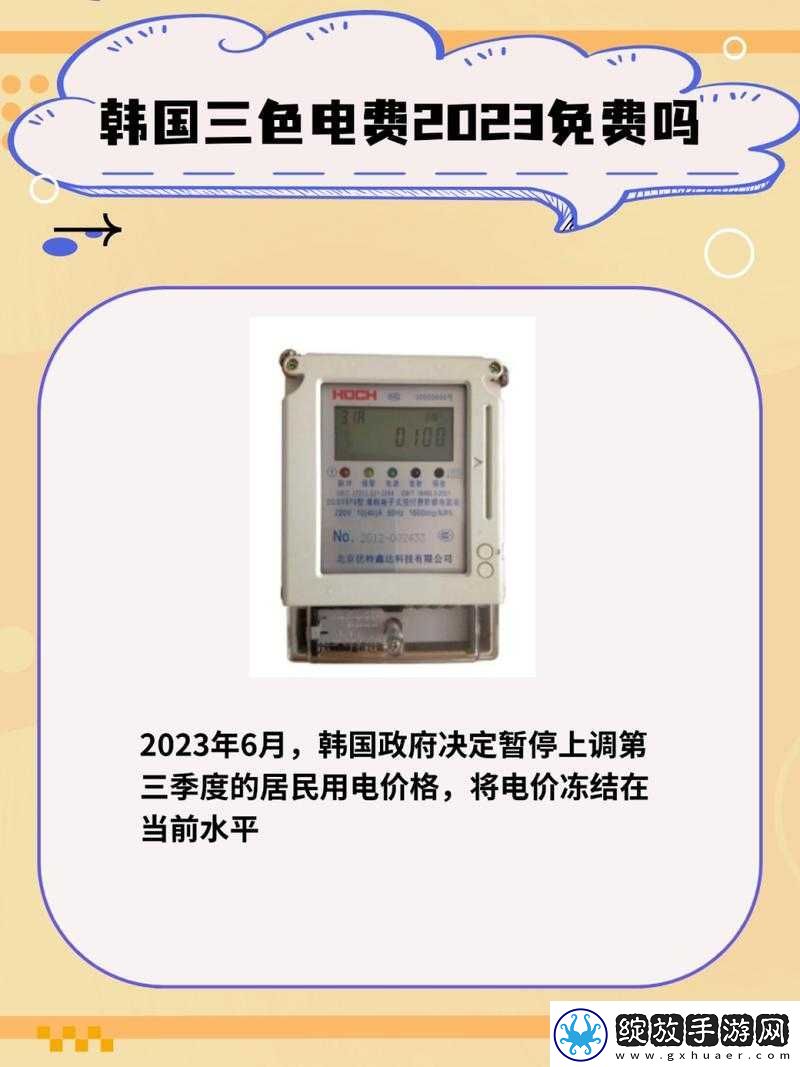 免费三色电费