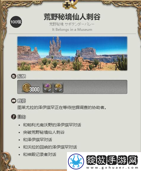 最终幻想14水晶世界酒杯刺宠物获得方法