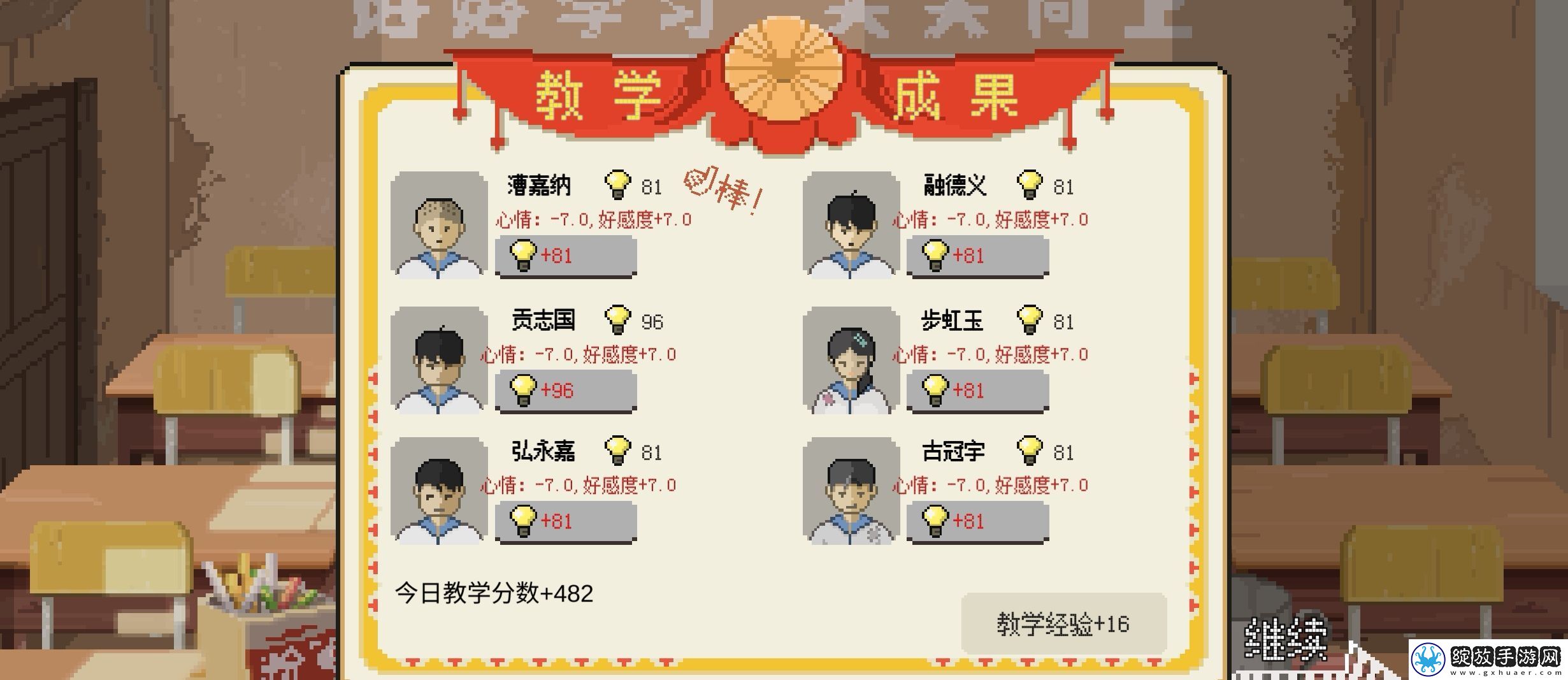 乡村老师1月底回归