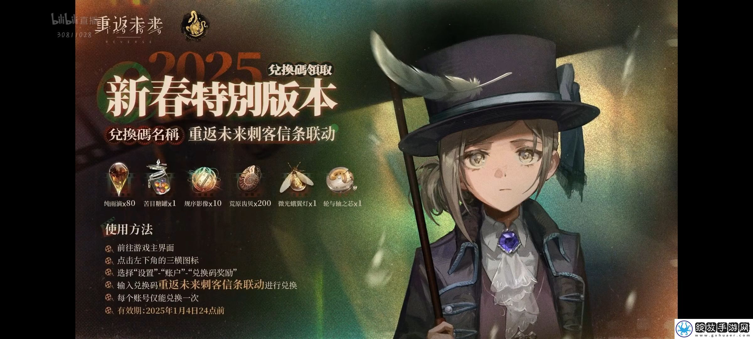 重返未来1999新春兑换码2025