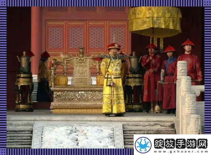 “皇上骑带木棒”早朝狂想曲