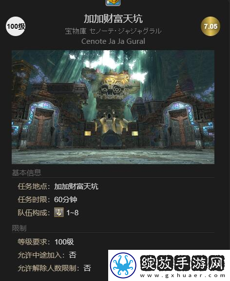 最终幻想14水晶世界凯吉古拉坐骑获得方法