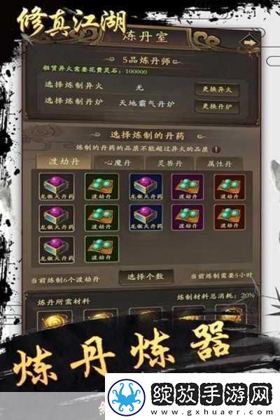 修真江湖2红尘问心