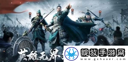 战地无疆关羽游历事件怎么做