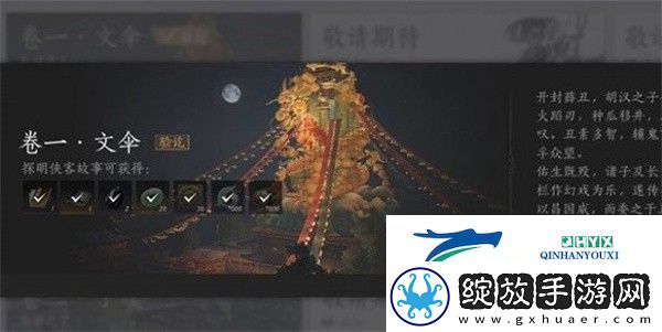 燕云十六声侠迹开封卷一文伞任务怎么做