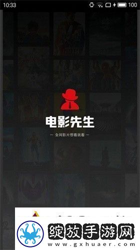 电影先生app
