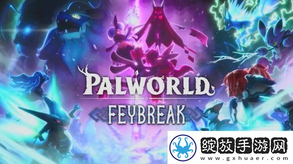 幻兽帕鲁官方庆贺一周年