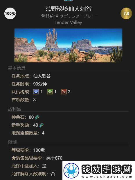 最终幻想14水晶世界酒杯刺宠物获得方法