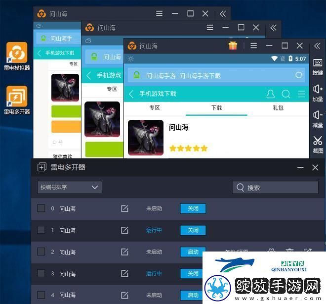 原创问山海怎么双开、多开