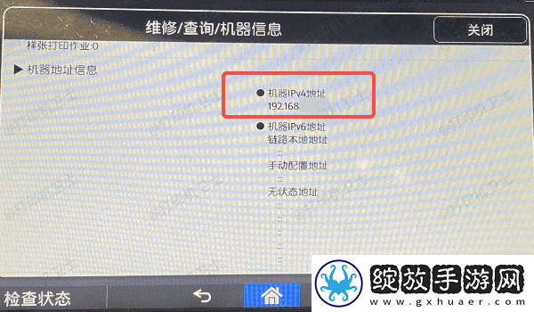 如何查找打印机的ip地址