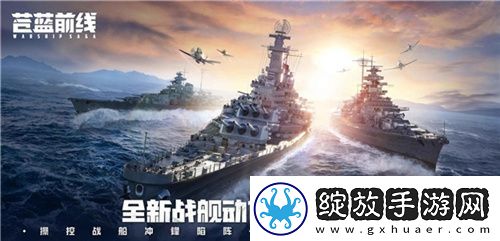 苍蓝前线震撼首曝