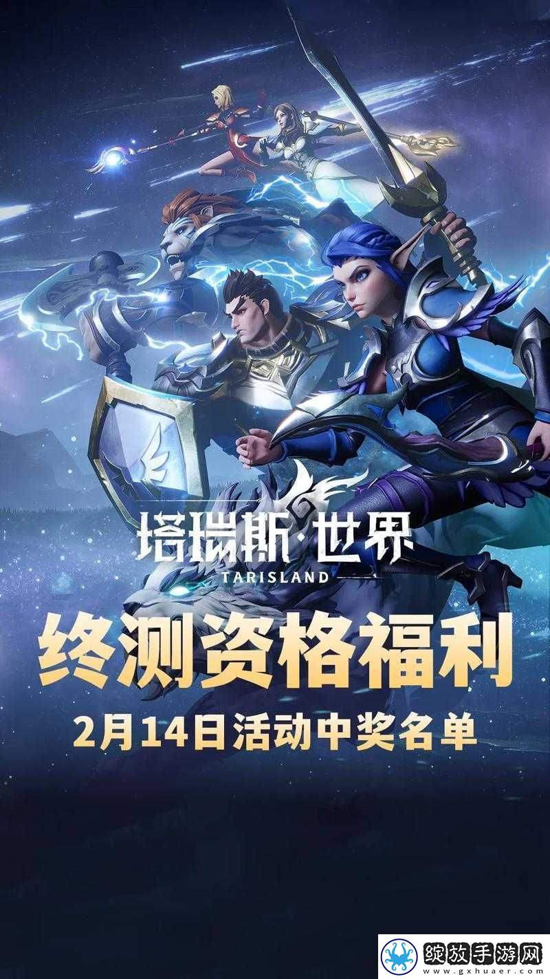 塔瑞斯世界的奇幻之旅