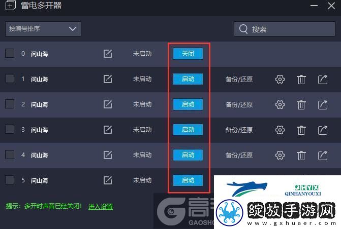原创问山海怎么双开、多开