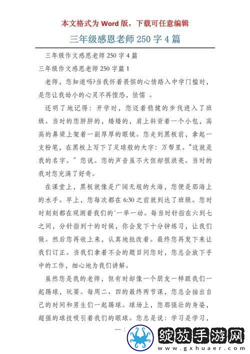 探索教育世界中的“年轻老师的滋味4”