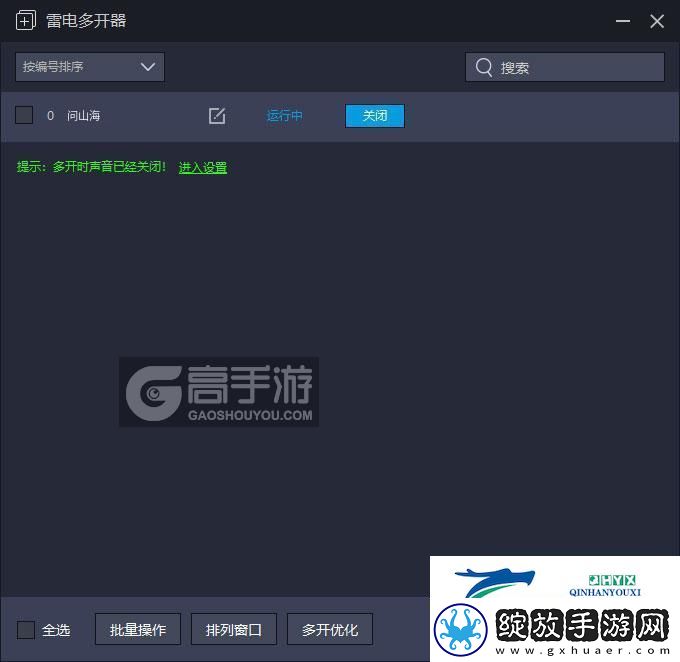 原创问山海怎么双开、多开