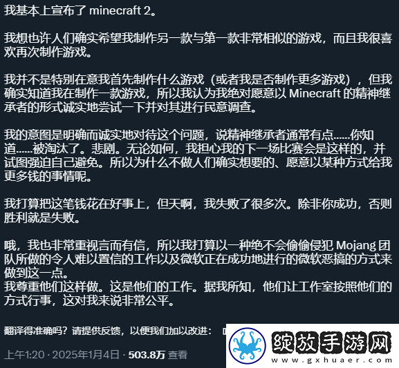 Mojang创始人透露我的世界2制作意向