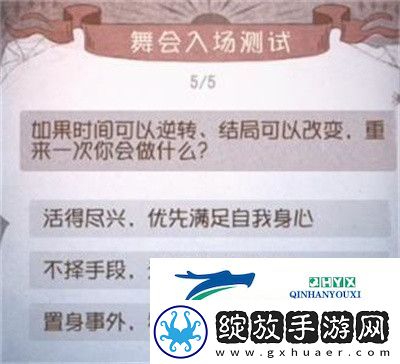 第五人格舞会入场测试答案是什么