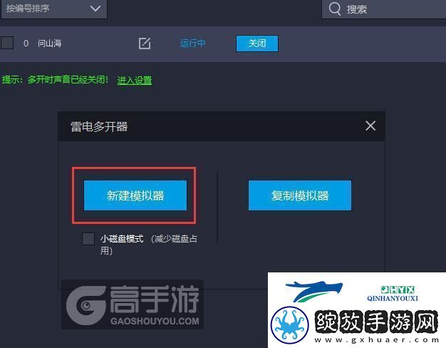 原创问山海怎么双开、多开