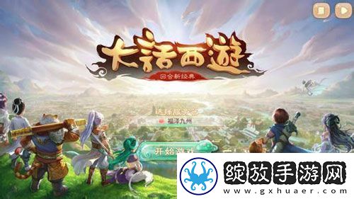 大话西游手游五灵同贺怎么过