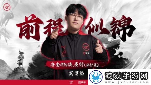 济南RW侠人员挂牌公告