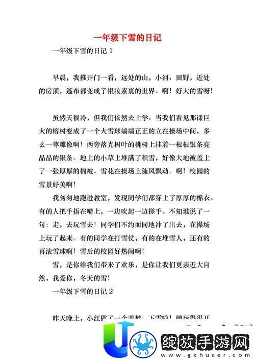 小雪的公交车日记16