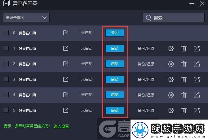 原创异兽在山海怎么双开、多开异兽在山海双开助手工具下载安装教程