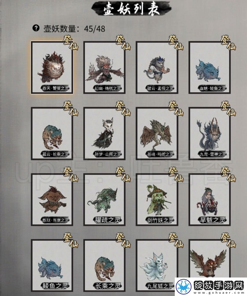 鬼谷八荒壶妖宠物全图鉴攻略