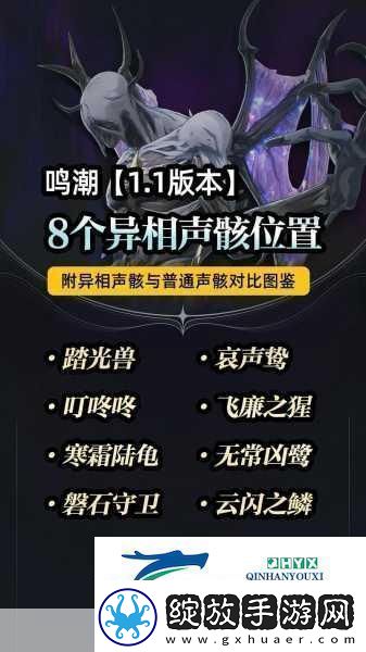 鸣潮踏光兽声骸图鉴