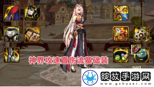 dnf神界版本直伤流装备搭配推荐