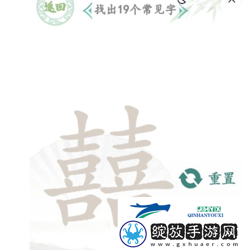 汉字找茬王囍找出19个字怎么过