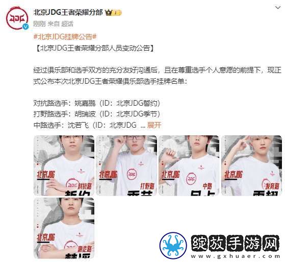 北京JDG人员变动公告