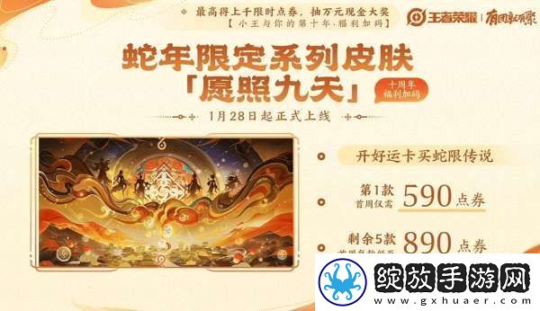 新春皮肤15新增5白嫖