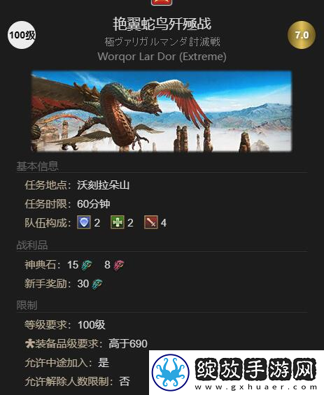 最终幻想14水晶世界天灾之翼坐骑获得方法