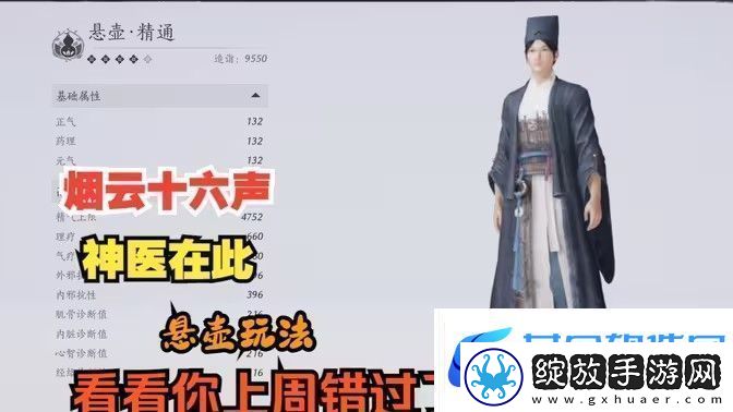 燕云十六声悬壶医术怎么治疗