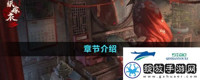 纸嫁衣7章节有几个