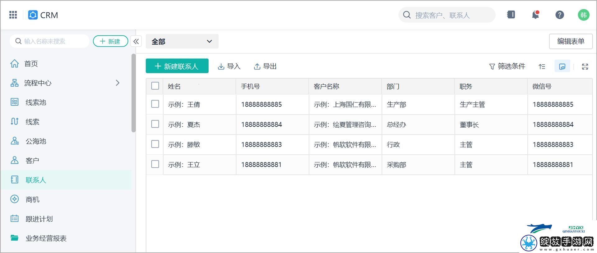 “CRM破界
