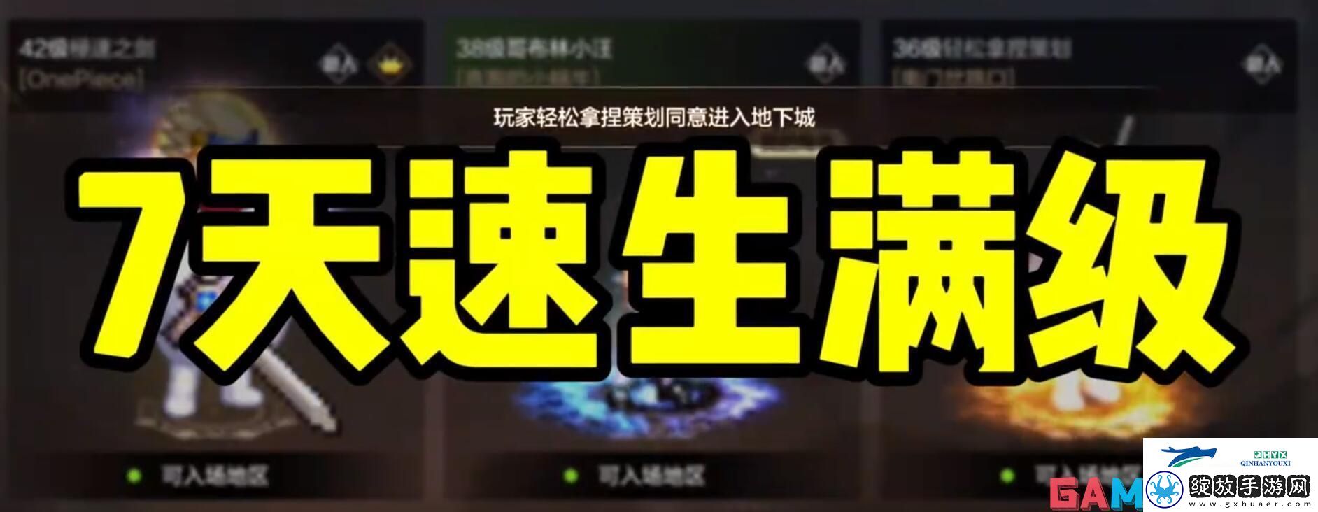 dnf新角色怎么快速满级