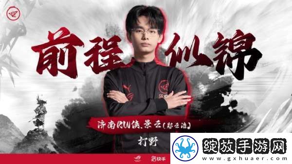济南RW侠人员挂牌公告