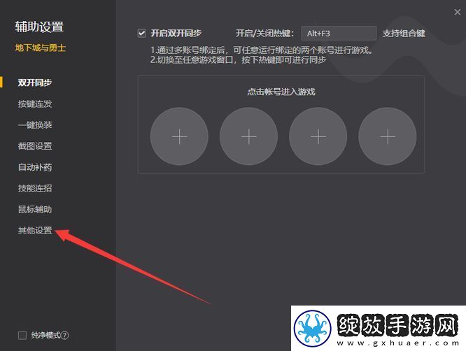 地下城与勇士自动拾取怎么设置