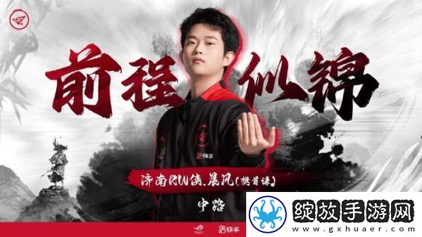 济南RW侠人员挂牌公告