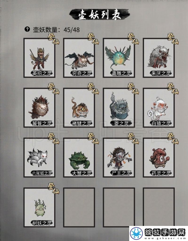 鬼谷八荒壶妖宠物全图鉴攻略