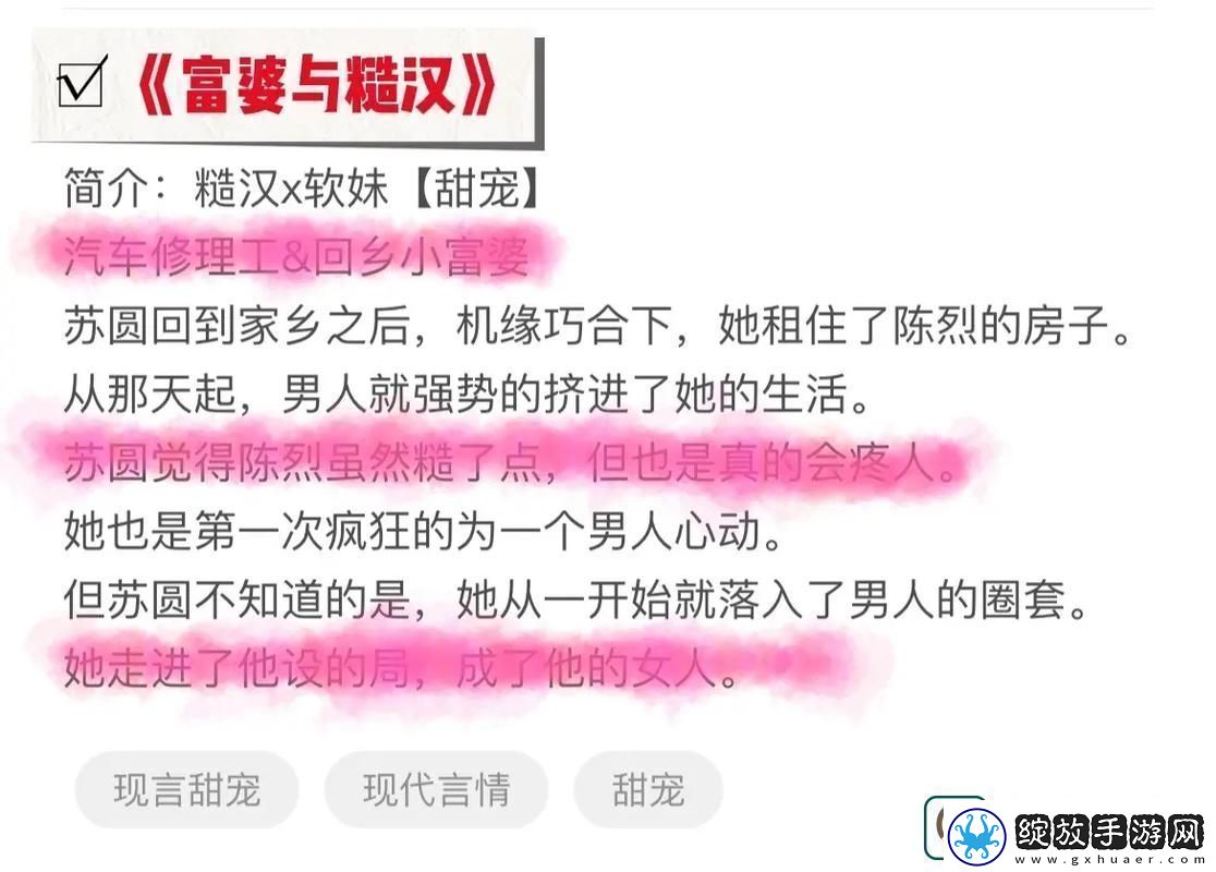 绽放爱的火花——急不可待糙汉笔趣阁的动人故事